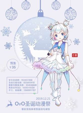 OVO圣诞动漫展肇庆站