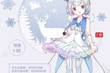 【一宣】OVO圣诞动漫展肇庆站
