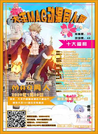 【延期待定】大丰MAG动漫同人展