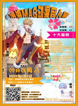 【延期待定】滨海MAG动漫同人展
