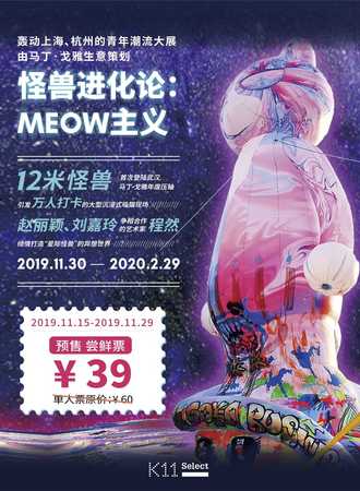 怪兽进化论：MEOW主义