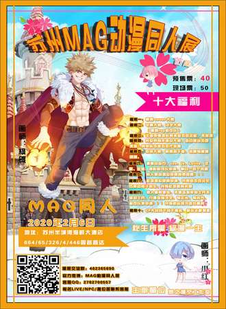 【延期待定】苏州MAG动漫同人展