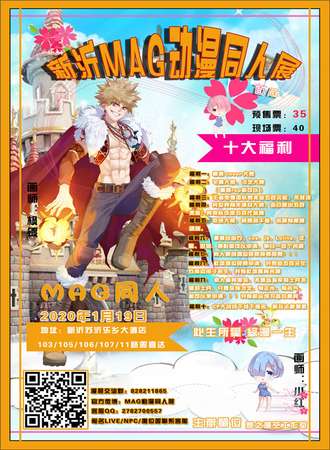 新沂MAG动漫同人展