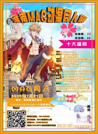 淮南MAG动漫同人展