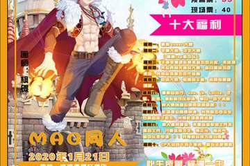 【展宣】淮南MAG动漫同人展