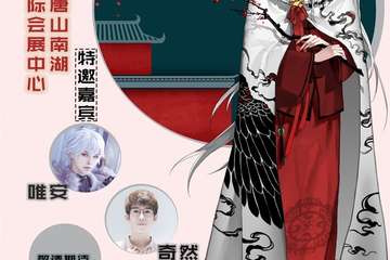 【展宣】唐山C°动漫游戏嘉年华