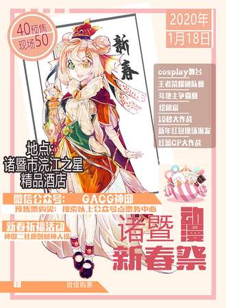 诸暨动漫游戏新春展