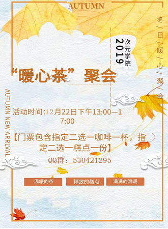 北京“暖心茶”聚会