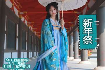 【预宣】襄阳MD²新年展