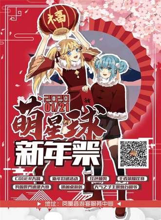 萌星球新年展