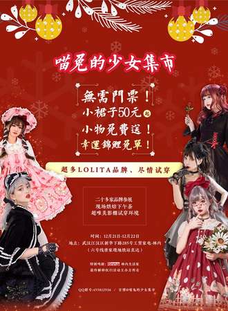 喵兔的少女集市