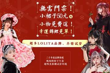 【展宣】喵兔的少女集市