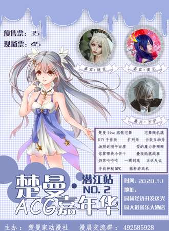 楚曼ACG嘉年华潜江站