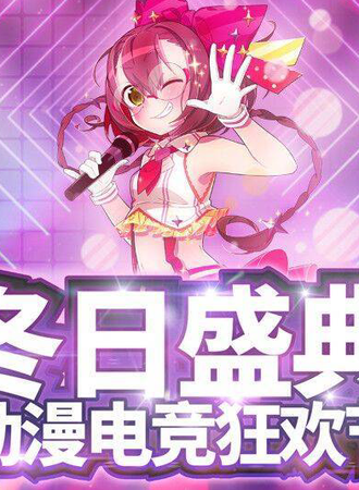 【免费展会】百脑汇IT次元展（冬日