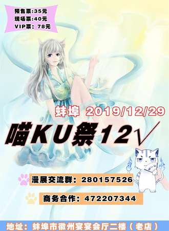 蚌埠喵KU展12