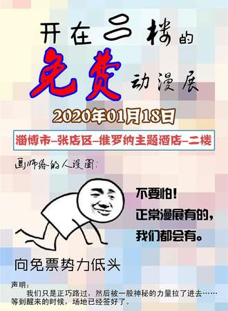 开在二楼的免费漫展