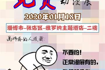 【一宣】开在二楼的免费漫展