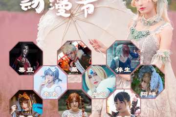 【二宣】桐乡2020Z区·AW动漫节