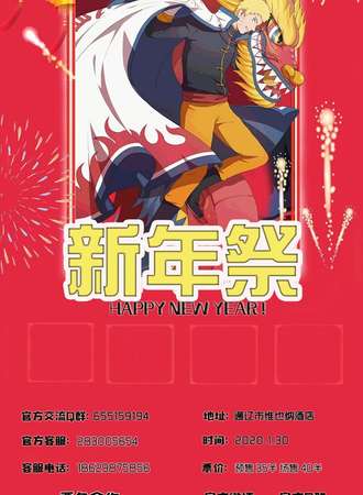 2020通辽市萌咖次元新年展HAPPY NEW YEAR~!