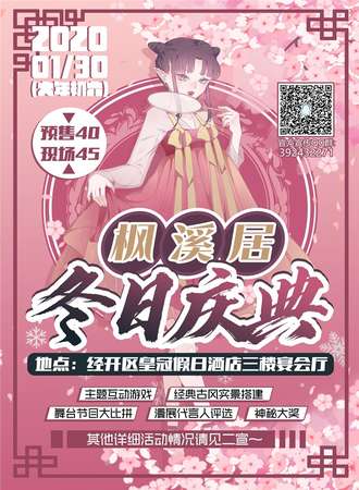 2020吉首枫溪居冬日庆典