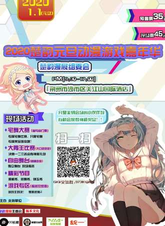 2020荆州楚韵元旦动漫游戏嘉年华