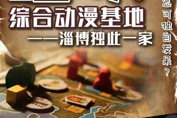 喵奈物语-淄博动漫桌游聚会基地