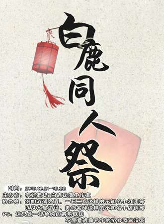 乌鲁木齐白鹿同人展