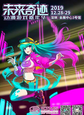 未来奇迹动漫游戏嘉年华