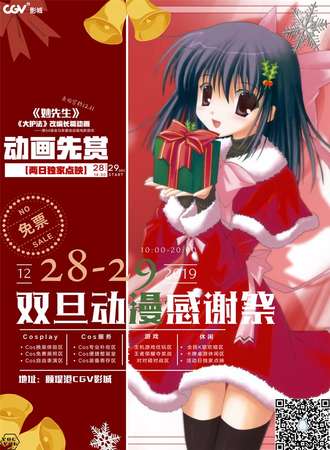 北京双旦动漫感谢展【免费活动】