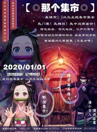 盘锦那个集市【免费活动】