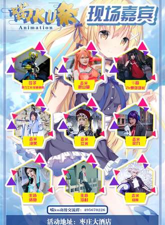 喵ku展15-枣庄