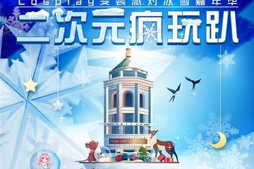 滑冰免票自由行招募啦
