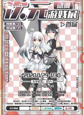 首届次元动漫游戏展