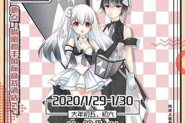 [一宣】首届次元动漫游戏展