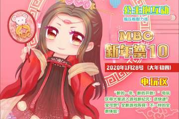 【延期】台山第十届MBC新年展