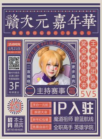 赣次元·动漫游戏嘉年华