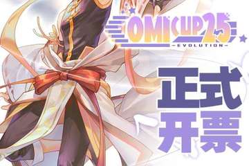 【温馨提示】COMICUP25关于转票，请勿被骗！！