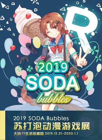 2019 Soda Bubbles
