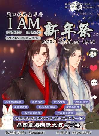 I AM 新年展 淘吧动漫嘉年华