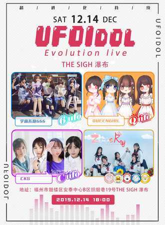 【免费活动】UFOIdol Evolution live