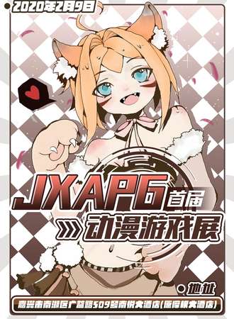第一届JXAPG动漫游戏展