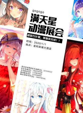 淮北满天星动漫展会
