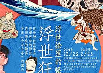 【展宣】浮世狂欢：浮世绘里的怪力乱神