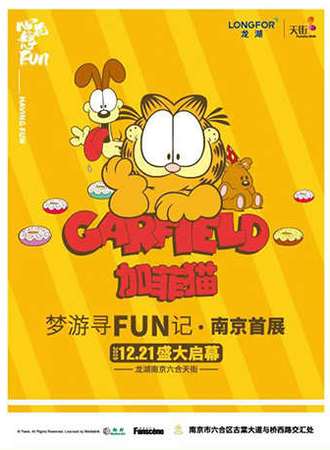 GARFIELD加菲猫梦游寻FUN记