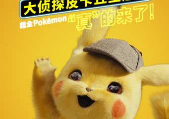 【展宣】长春大侦探皮卡丘主题展
