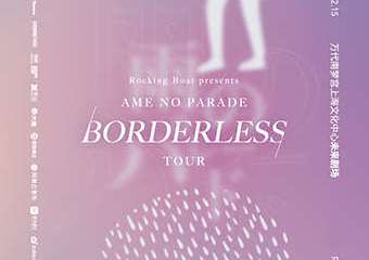 【展宣】Rocking Boat presents 雨的游行Ame no Parade TOUR--BORDERLESS--上海站