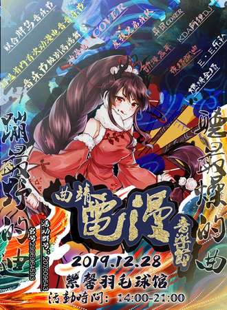 曲靖动漫电音节
