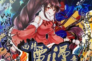 【展宣】曲靖动漫电音节