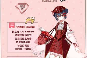 【一宣】Cool Fun潮玩动漫嘉年华