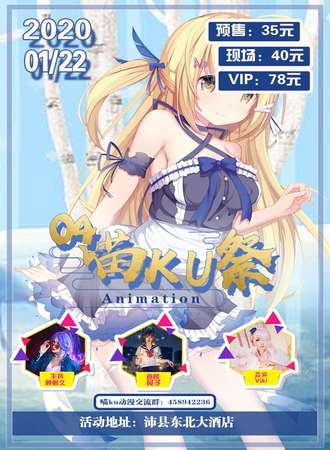 沛县喵KU展04